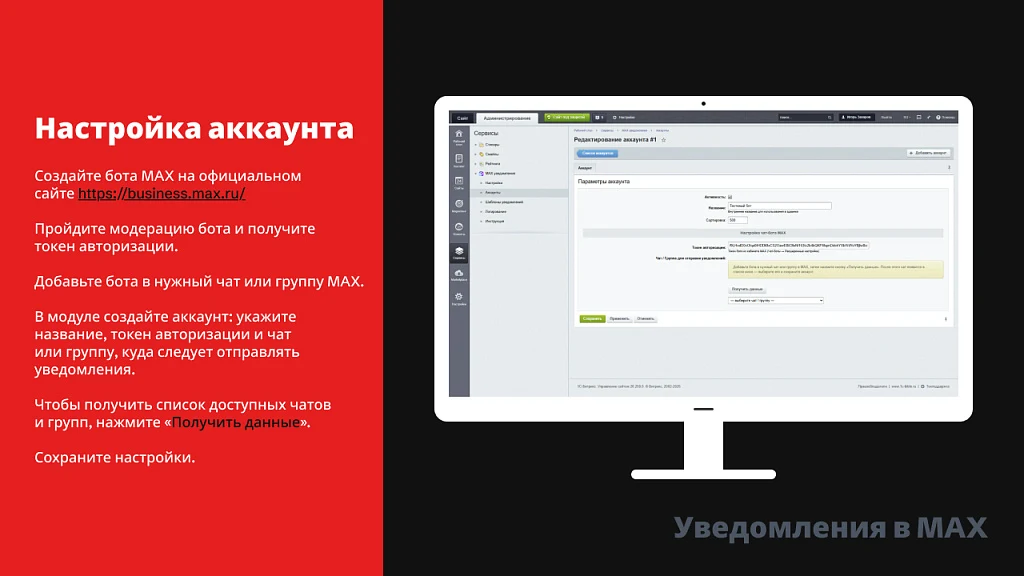 Уведомления в MAX — 1