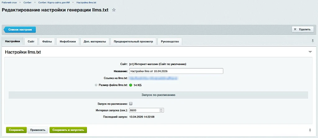 Sotbit: AI Site Map – llms.txt, llms-full.txt and Markdown pages — 4