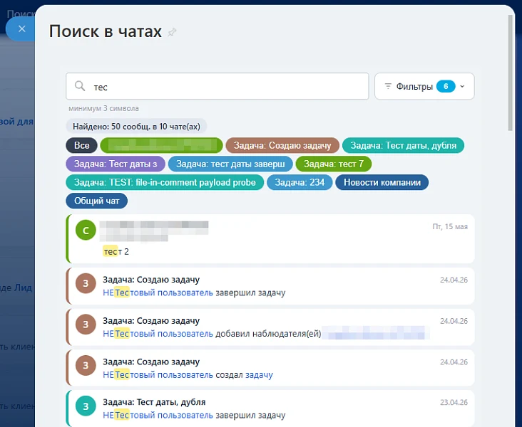 Search in chats (personal, group, open lines, collabs, tasks) — 4
