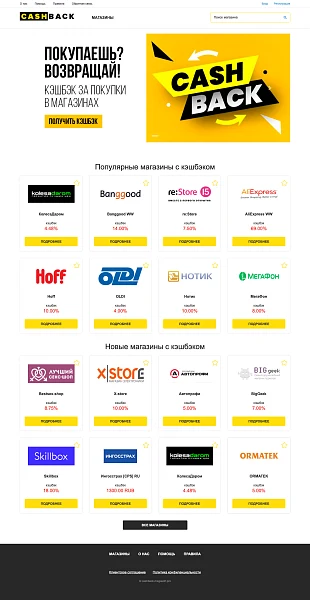 Megasoft: Cashback - кэшбэк-сервис — 1