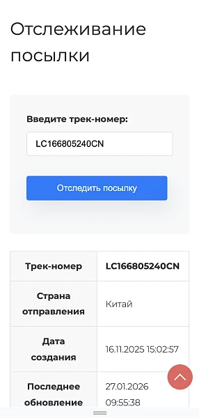 Интеграция с сервисом отслеживания посылок Track24 — 3