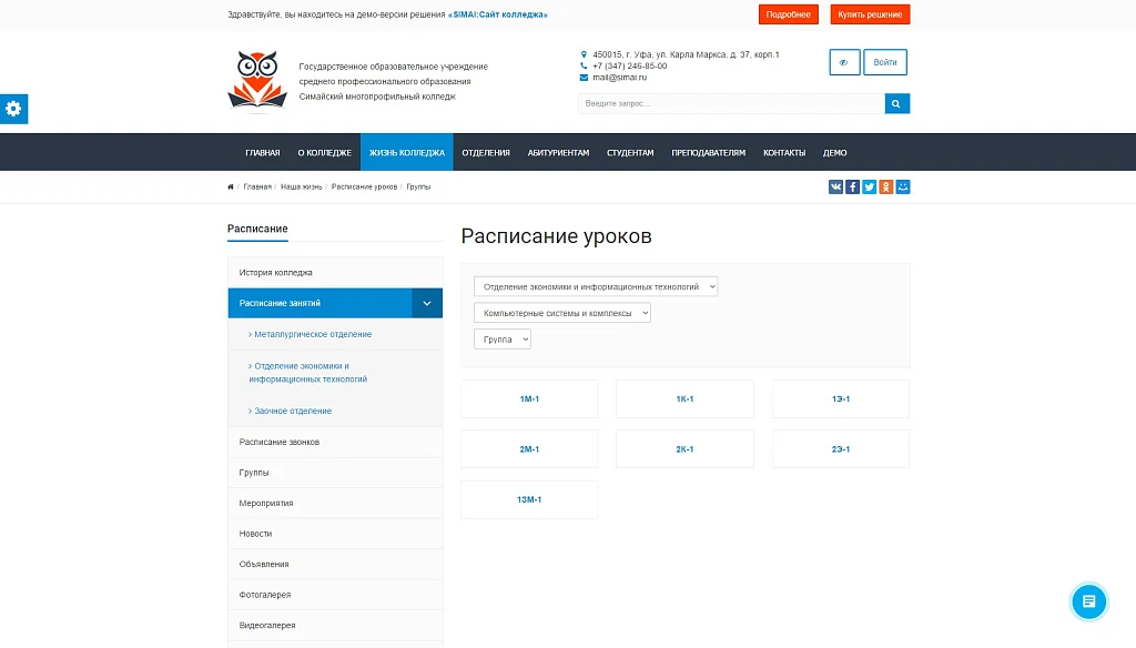 SIMAI: College Website – Adaptive with a Version for the Visually Impaired — 8