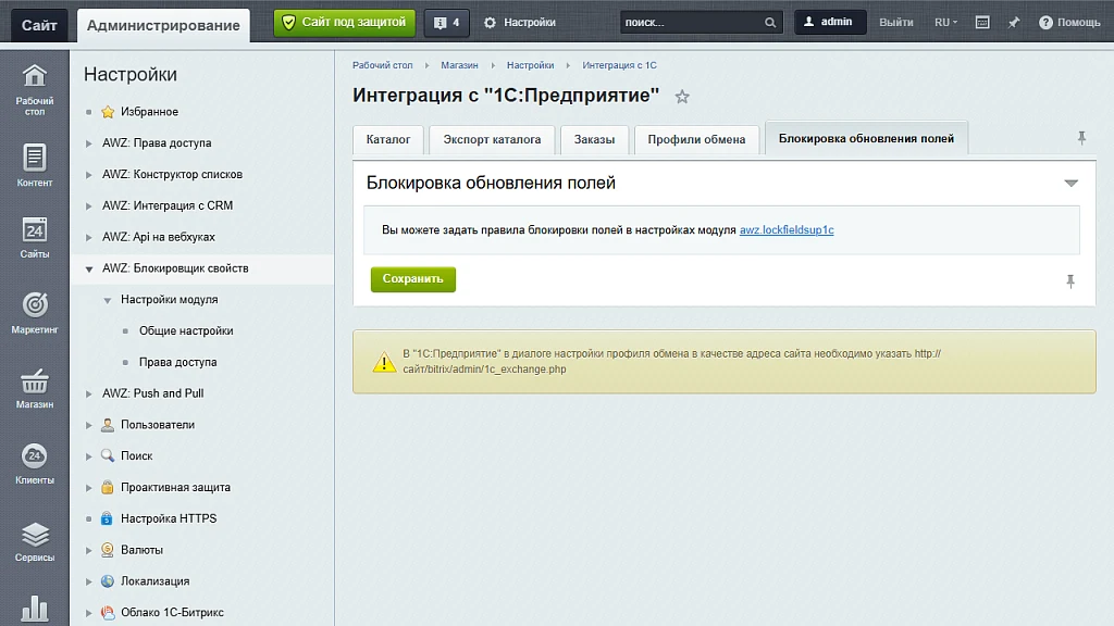 AWZ: Блокировщик свойств — 3