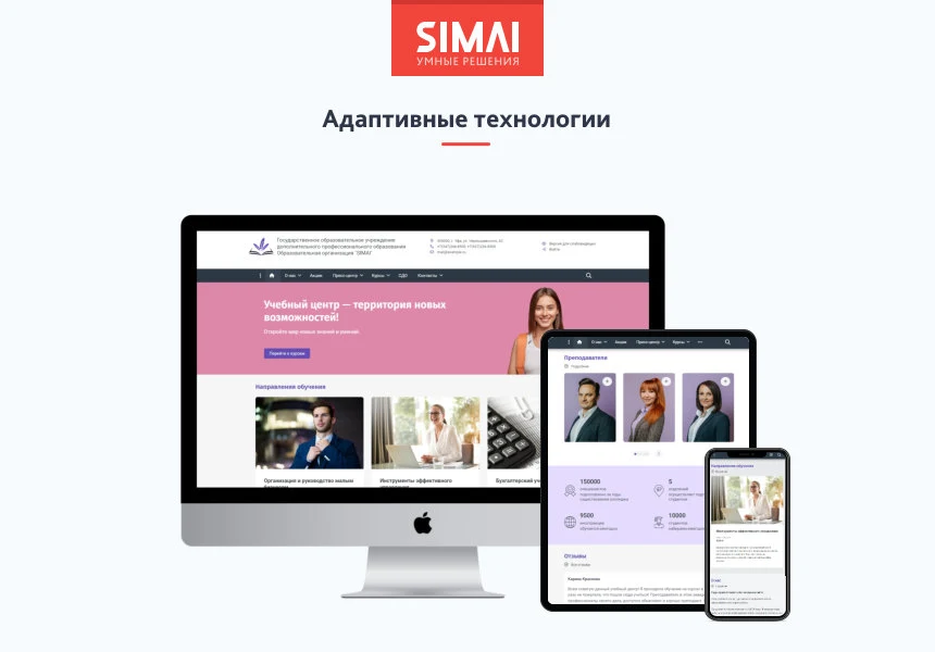 SIMAI-SF4: Сайт образовательной организации – адаптивный с версией для слабовидящих — 2
