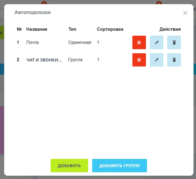 Автоподсказки — 20
