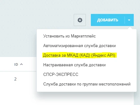 MDSoft: Модуль расчета доставки за МКАД — 3