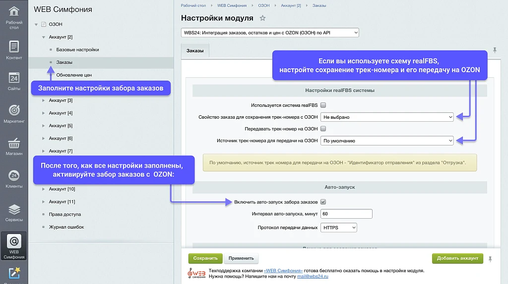 WBS24: Интеграция заказов, остатков и цен с OZON (ОЗОН) по API — 2