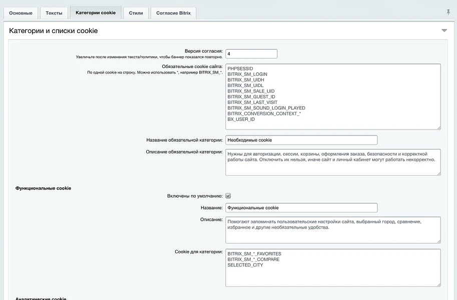 Piarme: Уведомление об использовании cookies с блокировкой обработки и сохранением согласий (ФЗ-152) — 3