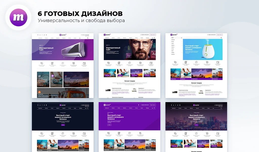 Master 2-in-1: corporate website + store — 3