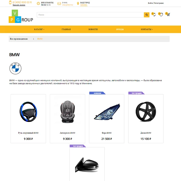Pvgroup.Auto - Интернет магазин автозапчастей и авто. Начиная со Старта с конструктором - №60138 — 13