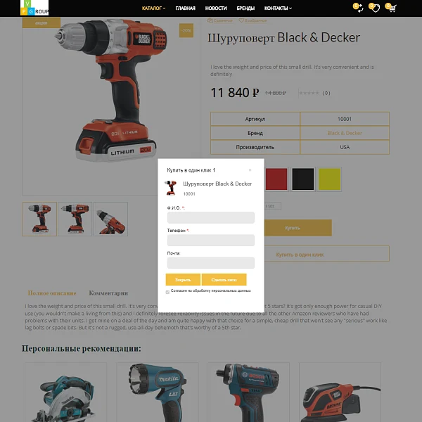 Pvgroup.Tools - Интернет магазин электроинструментов. Начиная со Старта с конструктором - №60142 — 8