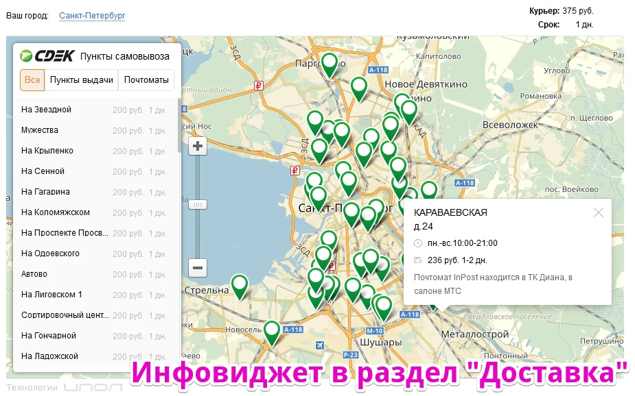 Интеграция со СДЭК — 5