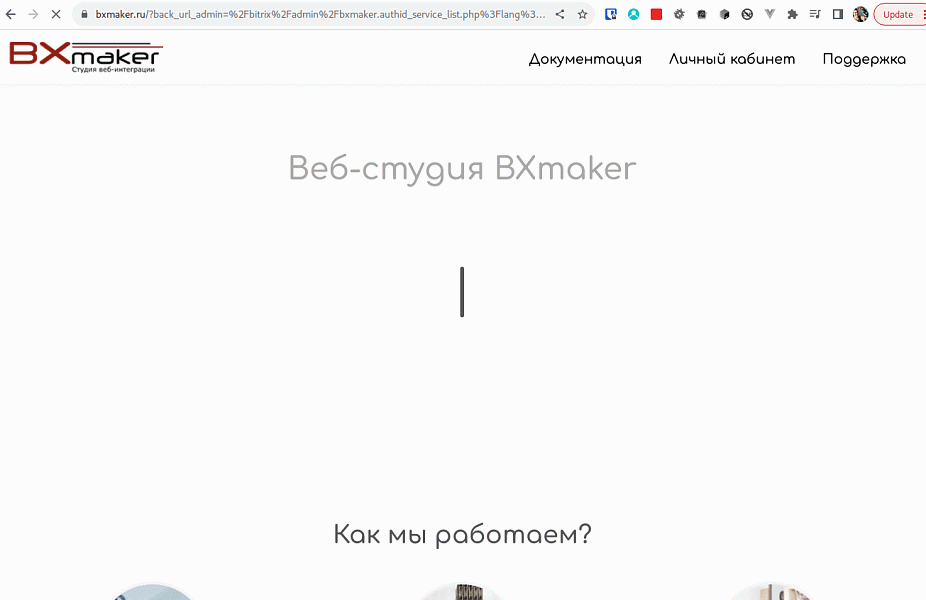 BXmaker. Вход по ID - Сбер ID, VK ID, Яндекс ID — 7