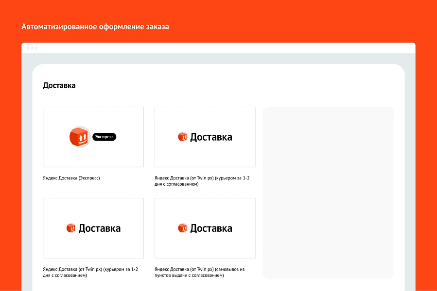 Yandex Delivery (Express) — 6