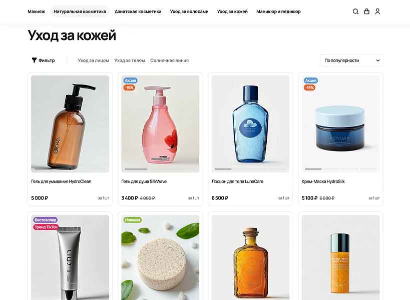 ОТРАСЛЕВОЙ ИНТЕРНЕТ-МАГАЗИН КОСМЕТИКИ И ТОВАРОВ ДЛЯ КРАСОТЫ «КРАЙТ: COSMETICS» — 3