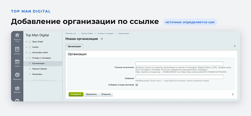 Top Man Digital: Collecting Reviews from External Platforms — 4