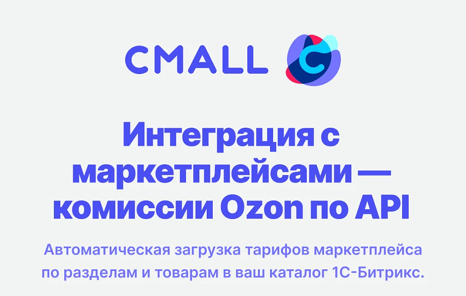 Cmall: Marketplace Integration — 1