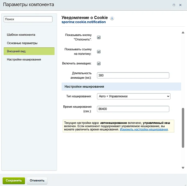 Уведомление о Cookie — 5