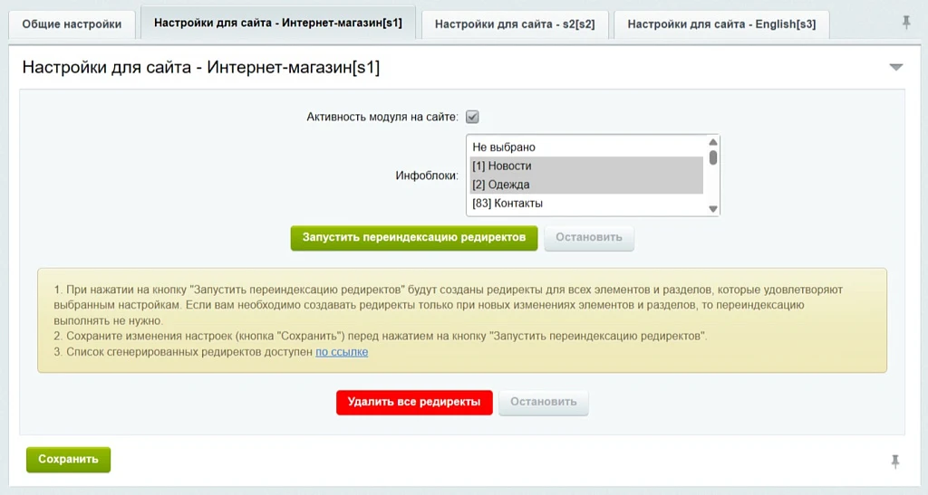 INRAISE: 301 redirect for inactive elements and sections + when the symbolic code (URL) is changed — 5
