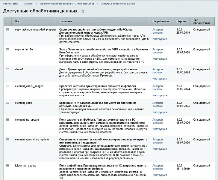 Тюнинг стандартного обмена с 1С или с МойСклад — 6