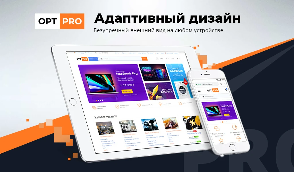 OptPRO: Оптовая и розничная торговля B2B + B2C. Профессиональный интернет магазин — 3