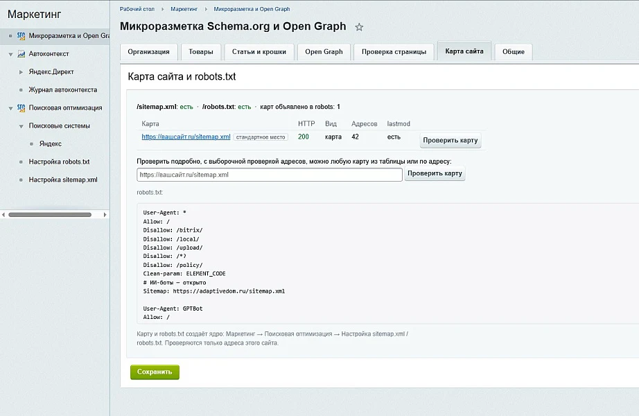 Микроразметка Schema.org и Open Graph для 1С-Битрикс — 2