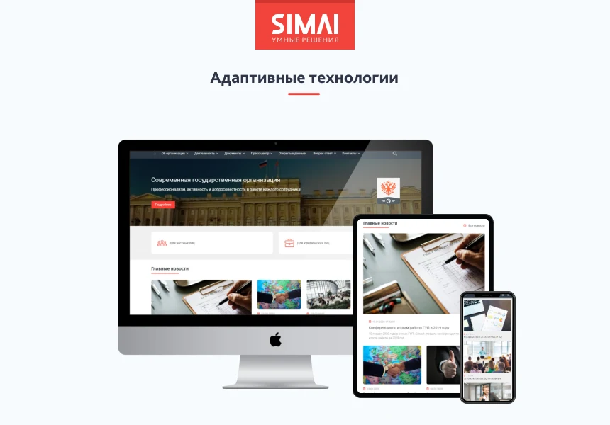 SIMAI-SF4: Сайт государственной организации – адаптивный с версией для слабовидящих — 2