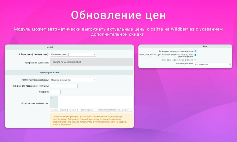 Интеграция с Wildberries/Вайлдберриз через API: выгрузка товаров, обновление цен и остатков, заказы — 3
