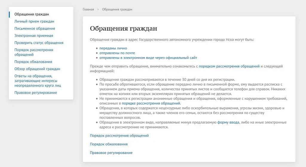 Мибок: Модуль рассмотрения обращений (интернет-приемная) — 1