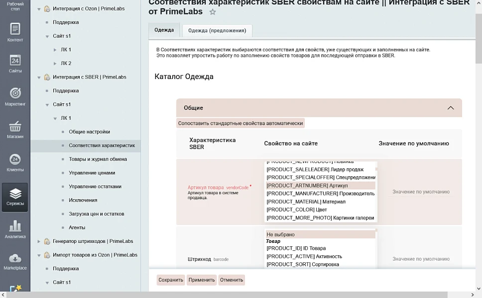 Модуль интеграции с Мегамаркет | PrimeLabs — 3