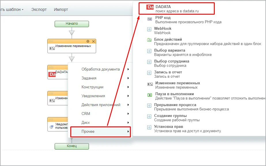 Связь с сервисом dadata.ru — 3