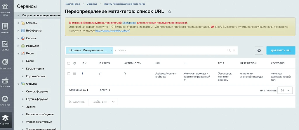 Переопределение мета-тегов — 1