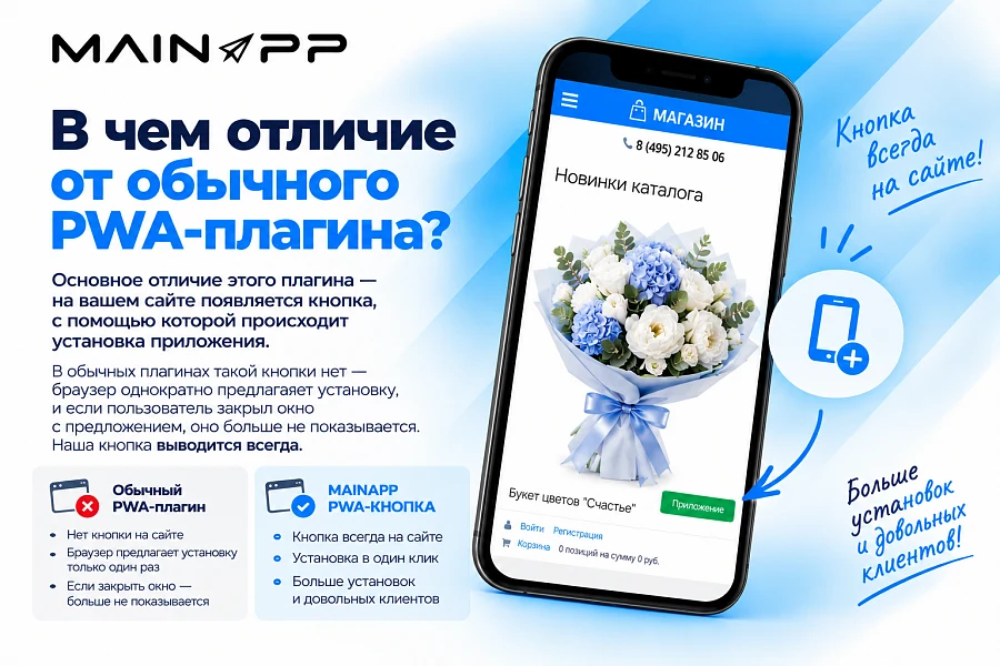 PWA-приложение с кнопкой для установки — 3
