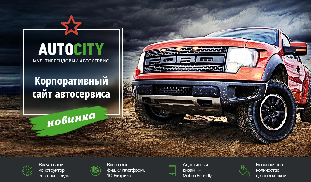 AutoCity: car sales, auto service, tire changing — 1