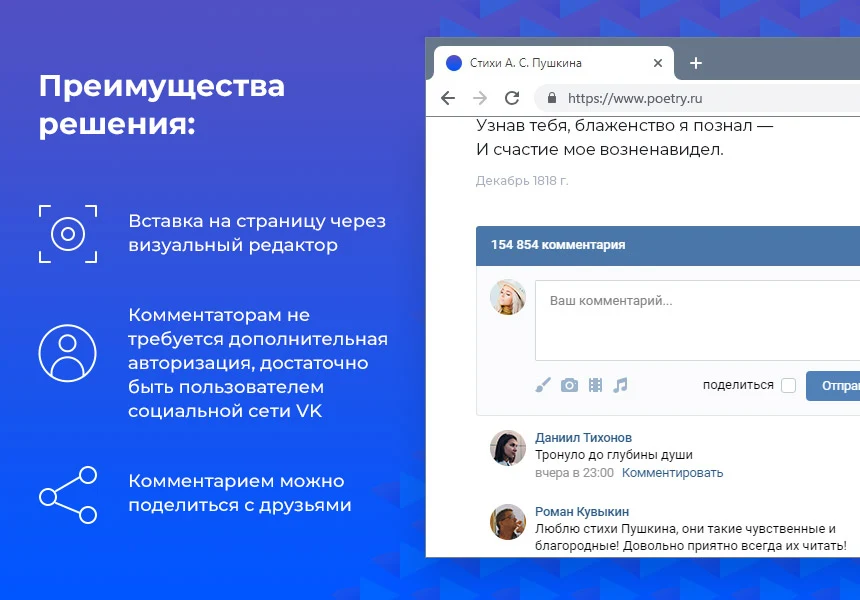 Комментарии ВКонтакте (VK) — 2