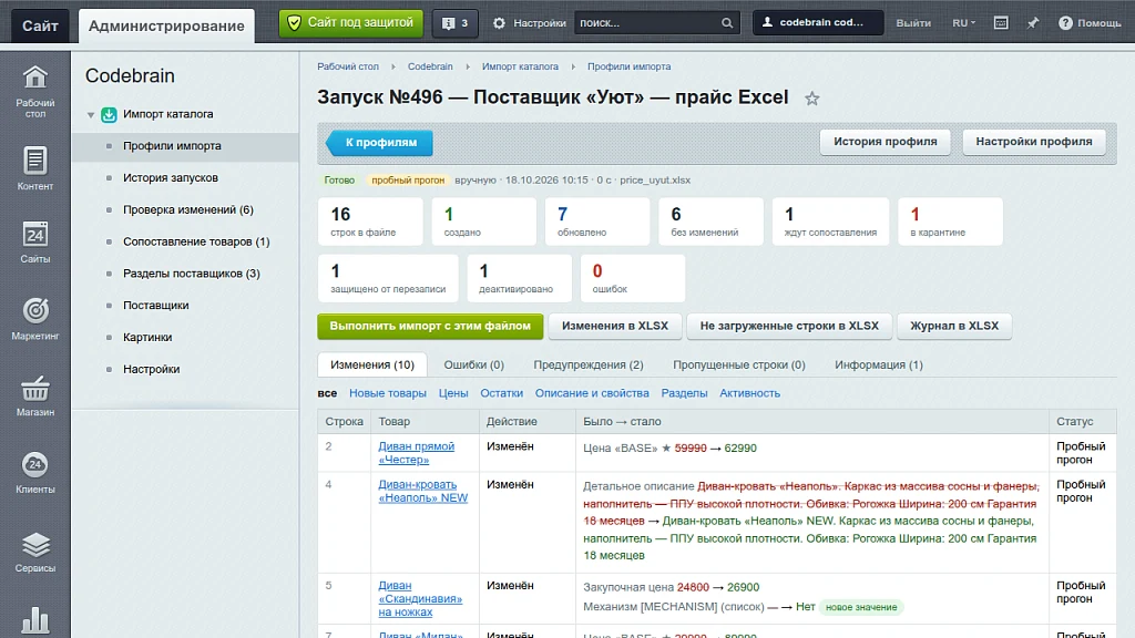 Импорт каталога из Excel, XML, YML, JSON — 1
