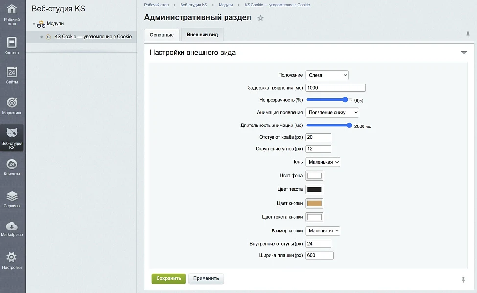 KS Cookie — уведомление об использовании Cookie — 3