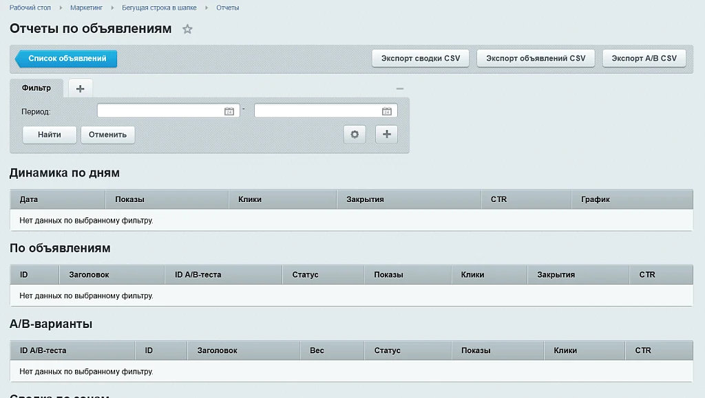 Бегущая строка в шапке — 9