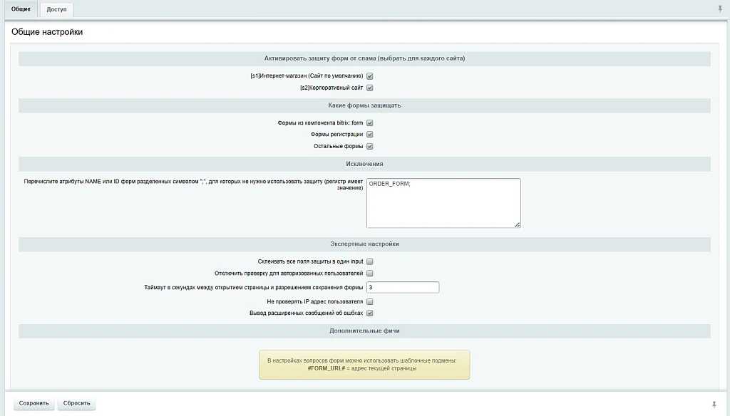 Защитник форм от СПАМ-ботов — 1