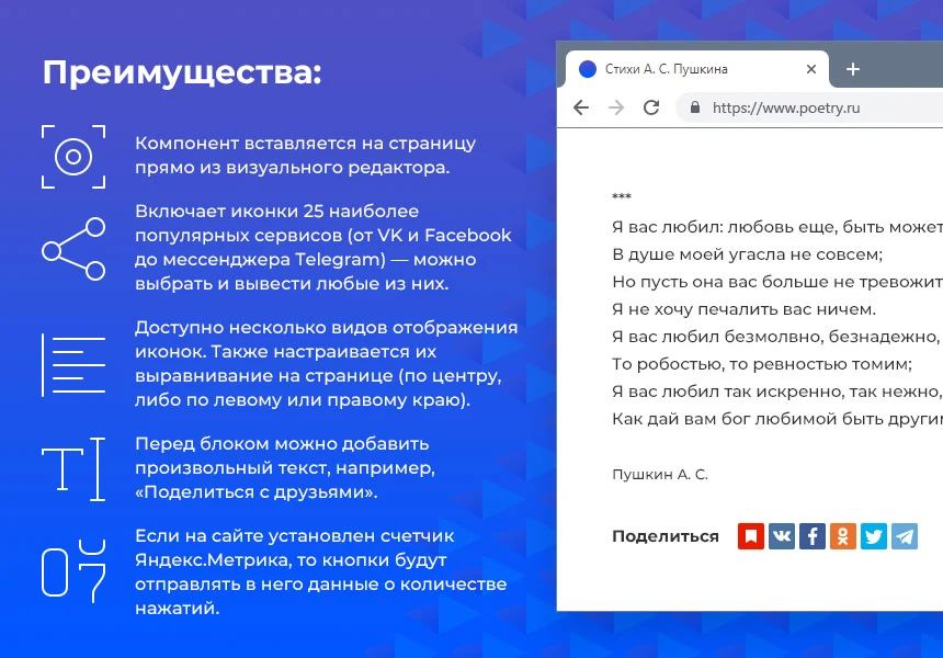 Блок «Поделиться» от Яндекса — 2