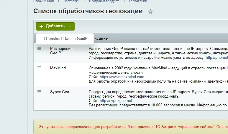 Обработчик геолокации для сервиса dadata.ru — 2