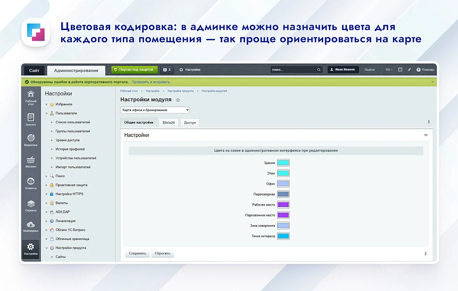 Управление малым пространством: карта (схема) офиса, бронирование, рассадка — 3