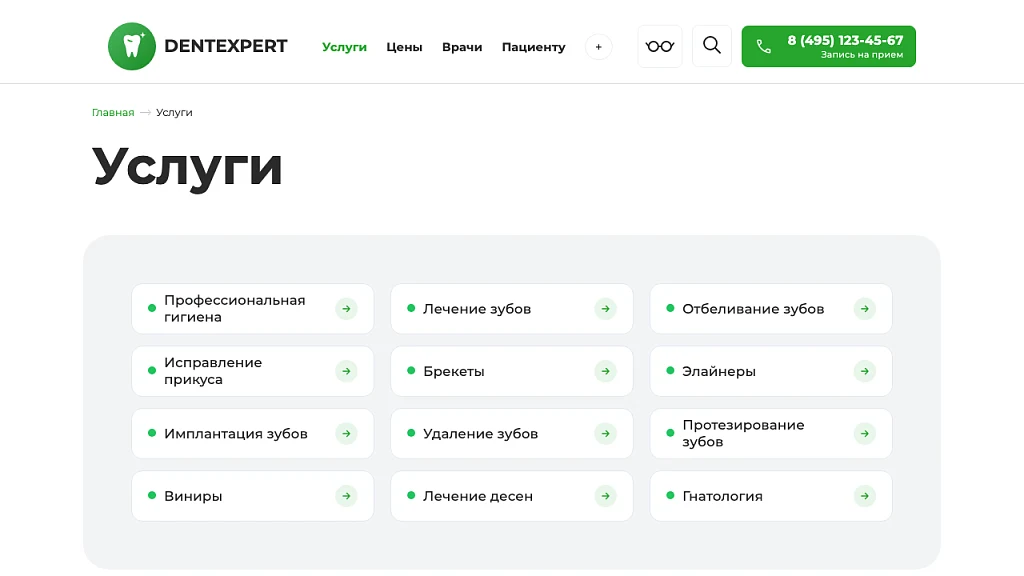 DentExpert — сайт стоматологической клиники — 4