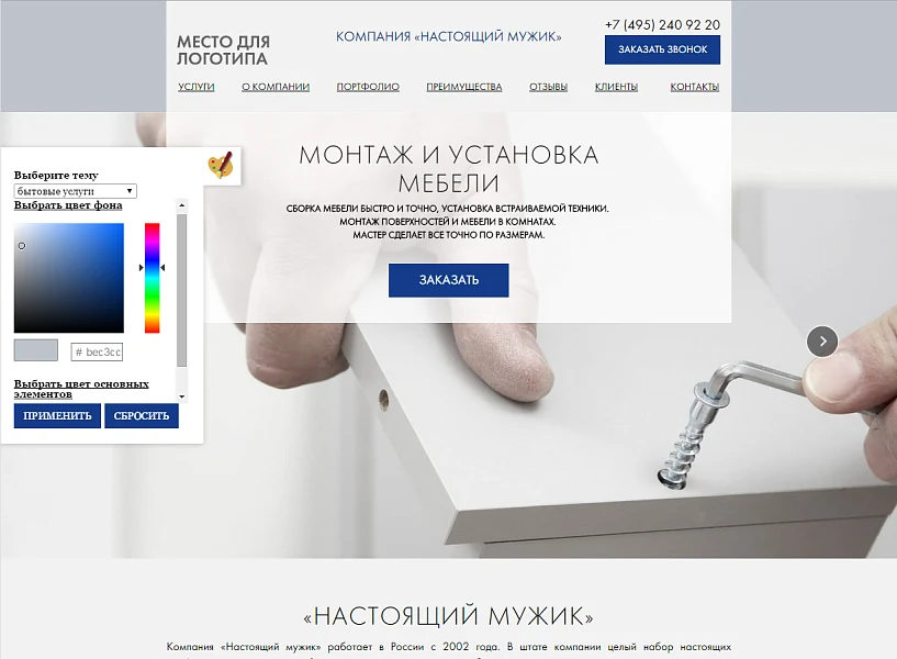 Мибок: Универсальный Landing Page услуг — 2
