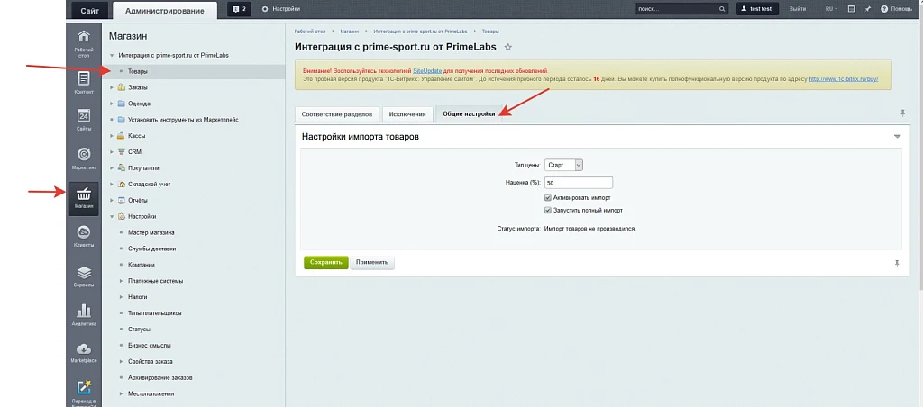 Модуль интеграции с prime-sport.ru от primelabs.ru — 2