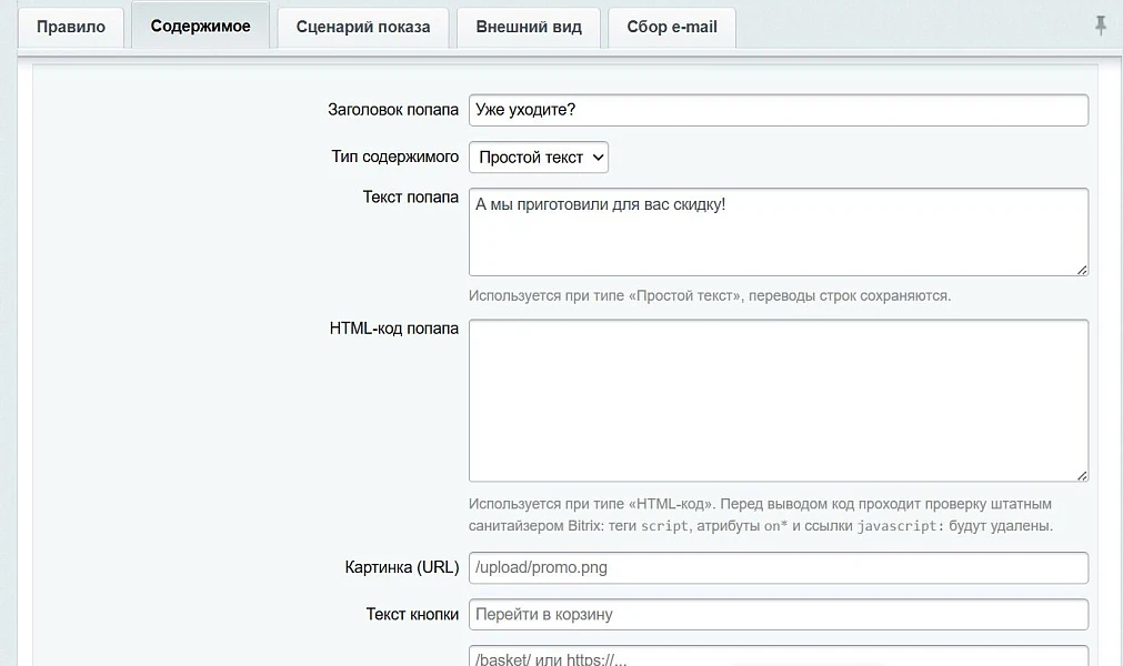 Smart Popup: Exit-Intent, время, прокрутка, просмотры, бездействие. Оффер для каждого правила. — 4