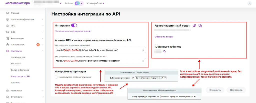 WBS24: Processing orders from MegaMarket via API — 8