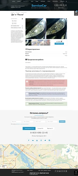 ServiceCar - Автосервис и магазин на старте — 6