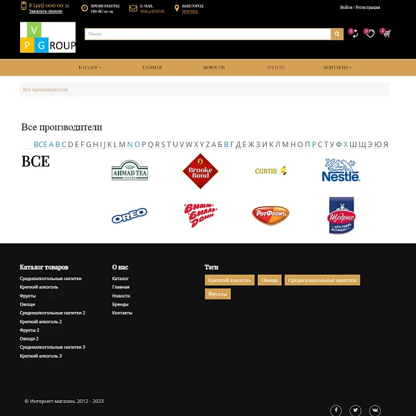 Pvgroup.Food - Online store for alcoholic beverages and food products. Starting from Start, constructor #60137 — 12