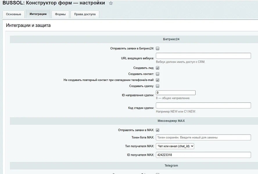 BUSSOL: Формы, CRM и автоматизация заявок — 14